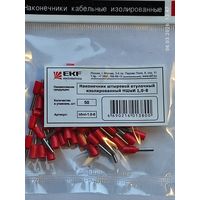 Наконечник штыревой втулочный НШвИ 1,0х8 (50шт), с 1 рубля