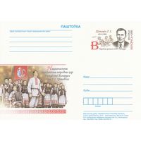 Беларусь 2010 ПК с ОМ 100 лет со дня рождения Г. И. Цитовича (алб)