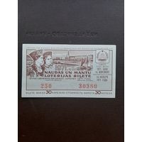 Лотерея 1971. 7 серия. Латвия. С 1 рубля
