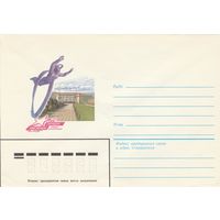 СССР 1984 НМХК Звездный городок им. Брежнева (к2а1)