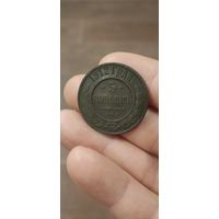 Пять копеек 1912 года не плохой сохран R.