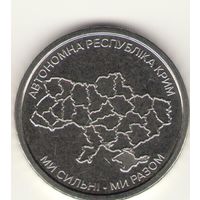 10 гривен 2025 г. Республика Крым. Мешковая