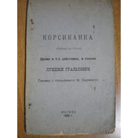 1923 ЛУИДЖИ ГУАЛЬТИЕРИ  КОРСИКАНКА