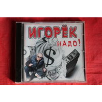 Игорёк - Надо! (2006, CD)