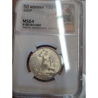 Полтинник 1924 пл ms 64 СССР серебро яркий молотобоец