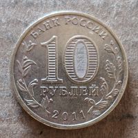 Россия 10 рублей 2011 г., 50 лет первого полета человека в космос, Y# 1468