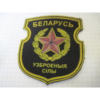 Шеврон ВС РБ с рубля!