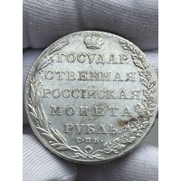 Рубль 1802 СПБ АИ.Из коллекции.Штемпельный блеск.Оригинал!Состояние!!