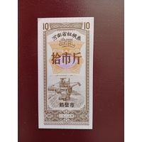 Китай Рисовые деньги 10 купонов UNС