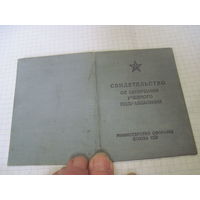 Свидетельство об окончании учебного подразделения 1963 г с рубля!