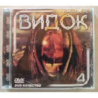 Видок, dvd, mpeg4