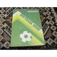 Справочник-календарь Футбол-1981.