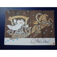 С Новым годом!  1971 г.  Дед Мороз, лошадка, сани.  подписанная.