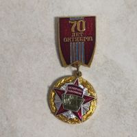 Значок. 70 лет Октября!