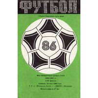 СКА Ростов-на-Дону - Днепр Могилев 1/32 Кубка СССР 24.05.1986г.