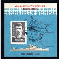 Сувенирный листок 1976 год