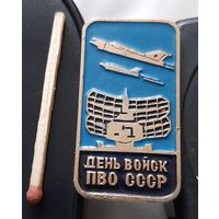 День войск ПВО СССР. Ая-95