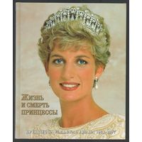 Питер Донелли. Жизнь и смерть принцессы. Принцесса Уэльская Диана 1961-1997