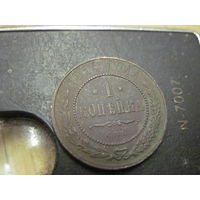 1 копейка 1914 г. с рубля!