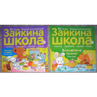 Детский журнал Зайкина школа номер 9 2020 номер 9 2021 номер 4 2022 номера 1,2,6,10,11 2023 номер 3 2024