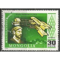 Монголия. Авиа. 75 лет моторному самолёту. 1977г. Mi#1141.
