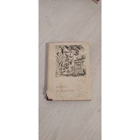 Фридрих Гельдерлин. Стихотворения / Фрідріх Гельдерлін. Поэзіі (1982) : на укр. языке, перевод с нем.