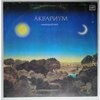 LP Аквариум - Равноденствие (1988)