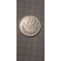 10 грошей Польша 1976 год