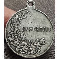 Медаль за усердие 28мм