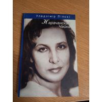 У.Ліпскі"Нарачанская чайка"\0