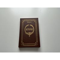 Геродиан История.