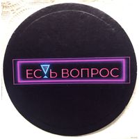 Подставку заведения "Есть вопрос" из Бреста.