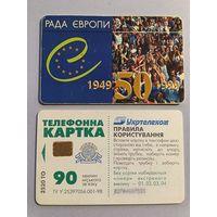 Телефонная карта. Украина