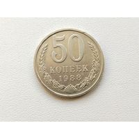 50 копеек 1988 года. 170-я.