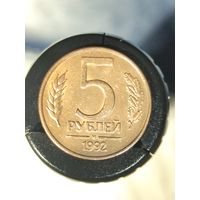 Россия 5 рублей 1992 М