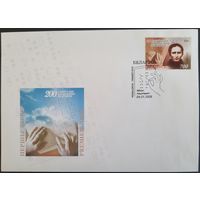 КПД. 200 лет со дня рождения Луи Брайля. 2009 г.