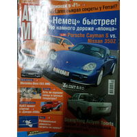 Журнал АвтоМир выпуск 34 от 18 августа 2007 года