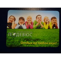 Календарик 2011 г.  Подевюс.  Дети.