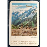 1975 год. Аэрофлот. Кавказ