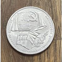 1 Юбилейный Рубль СССР 1987г.70 лет Октябрьской революции.