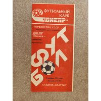 Днепр Могилев - Кремень Кременчуг 1991