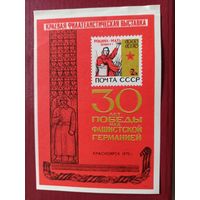 Сувенирный листок. Красноярск 1975. 30 лет Победы