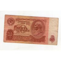 10 рублей СССР. бЛ 1255583