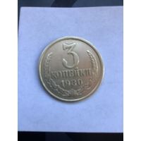 3 копеек 1980