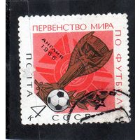 СССР. Спорт. Первенство мира по футболу.Англия. 1966.