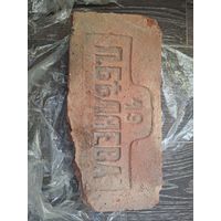 Кирпич П.Беляева