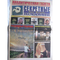 Газета Секретные исследования Номер 18 (371) Сентяюрь 2016
