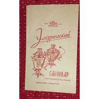 Паспорт элекросамовар приокский совнархоз 1960(Дшк)
