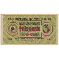 Латвия 3 рубля 1919 г., Рига Совет рабочих депутатов. EF-aUNC!