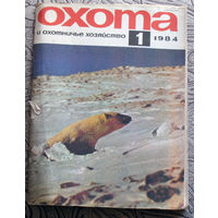 Охота и охотничье хозяйство. номера 5,9 1976 номера 1,2,4,5,6,7,8,9,10,11 1984